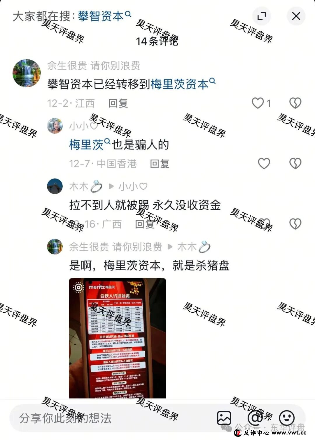 我拉你，是为了救你，还是害你？——“梅里茨资本”背后的“熟人屠宰场”(1)