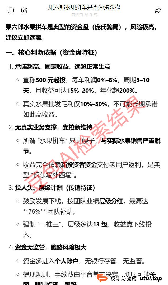 预警！起底“果六郎”：月入15%的“水果拼车”，是馅饼还是陷阱？(1)