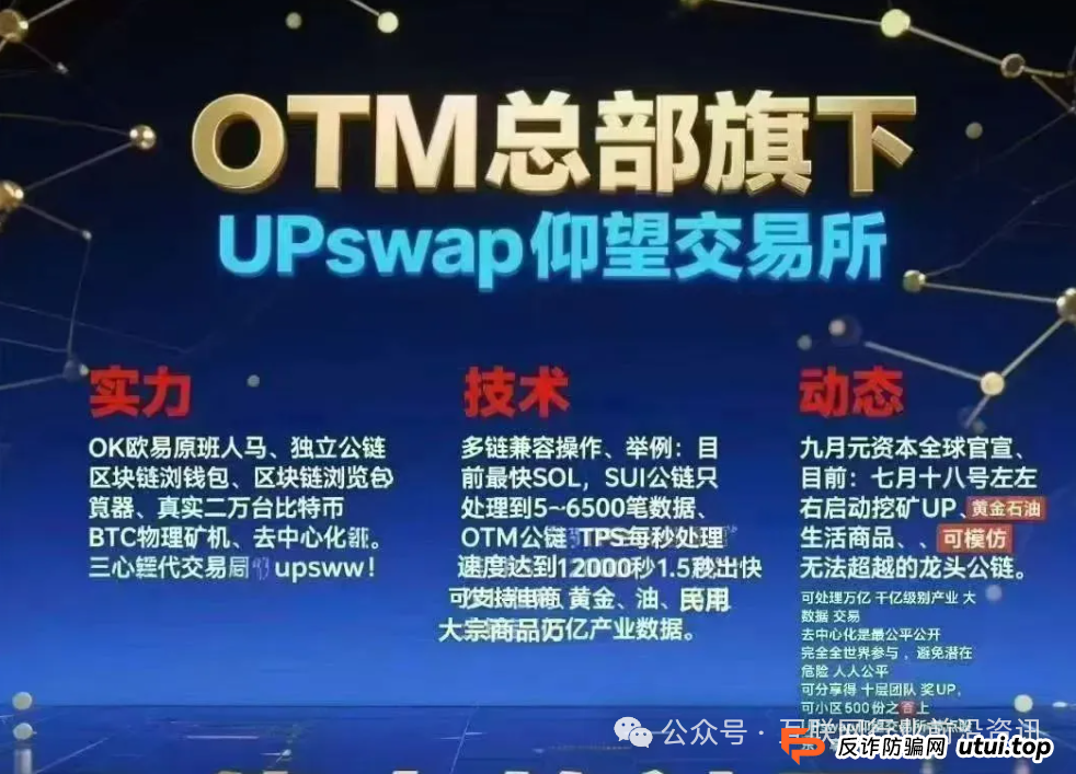 警惕！“果六郎、WeLab智还、未来智链”这9个平台都是资金盘虚拟币骗局，有些即将出事！(1)