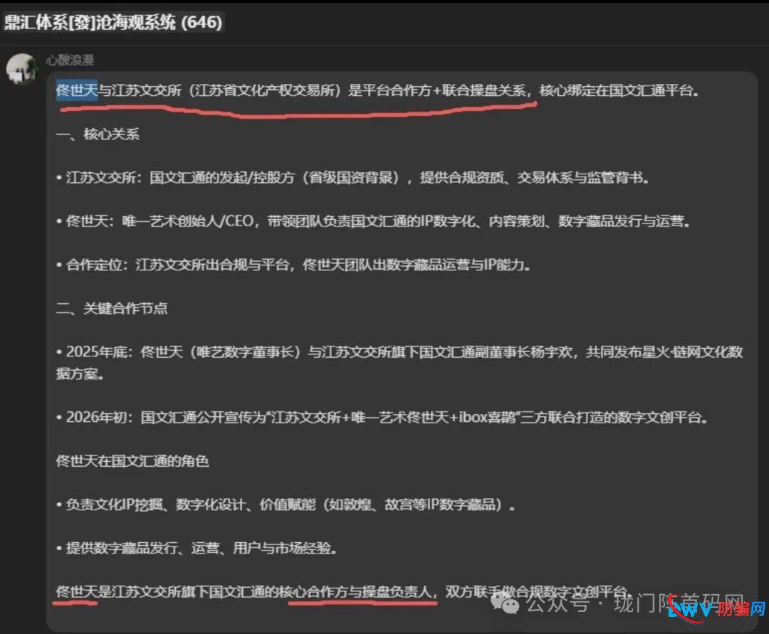 【风险预警】国文汇通打着国资文交所旗号，上线5个月，疯狂发展35万人，五亿体量资金！(4)