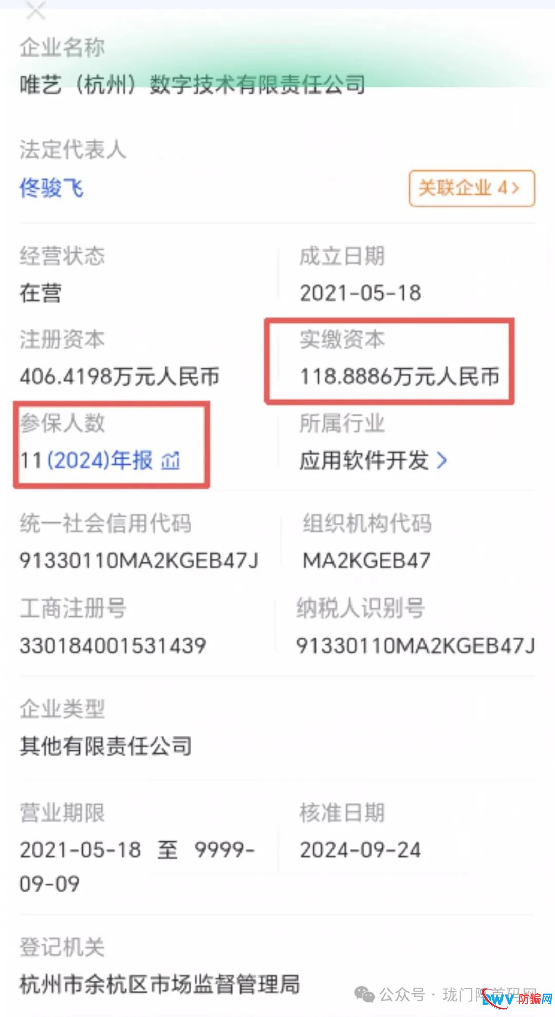 【风险预警】国文汇通打着国资文交所旗号，上线5个月，疯狂发展35万人，五亿体量资金！(3)