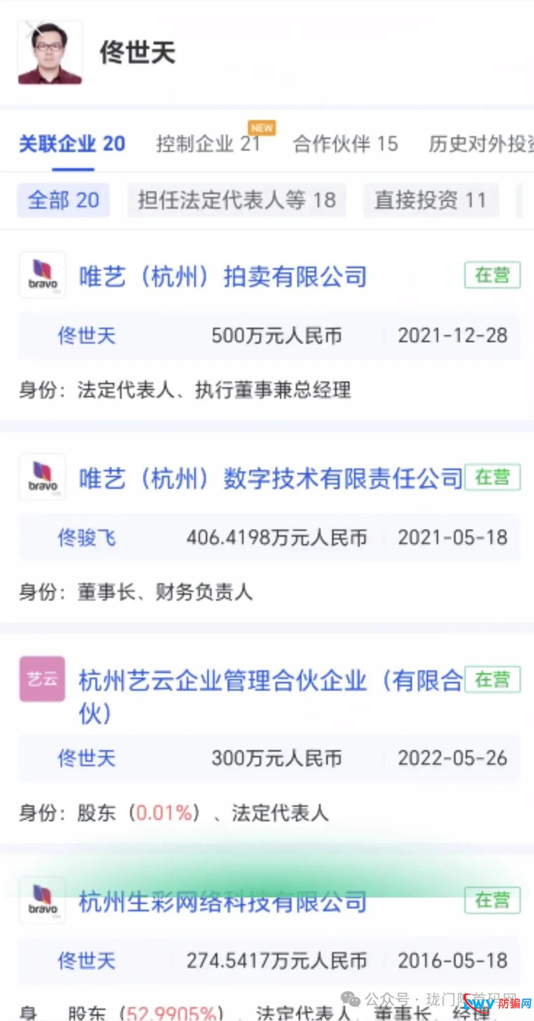 【风险预警】国文汇通打着国资文交所旗号，上线5个月，疯狂发展35万人，五亿体量资金！(2)