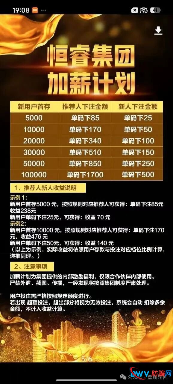 警惕“恒睿集团”骗局：一场披着“高薪推广”外衣的资金盘陷阱(2)