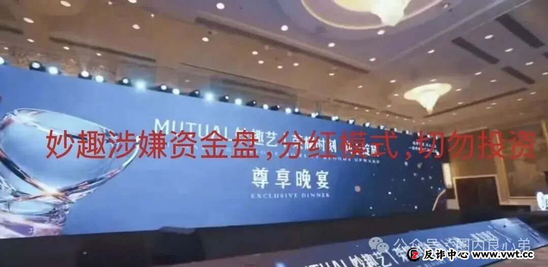 紧急提醒：如果你家有老人在玩“Mutual妙趣艺”，请马上阻止！(1)