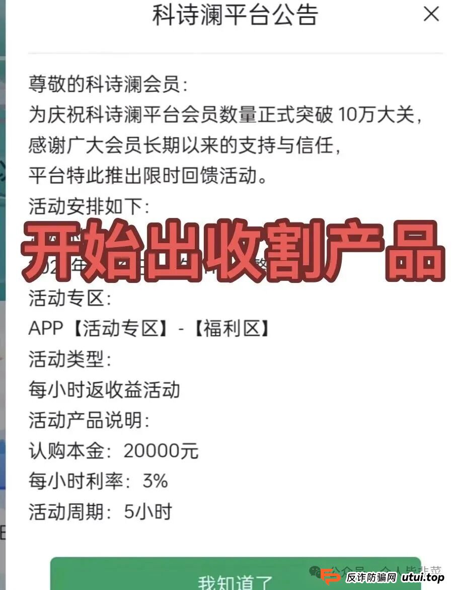 紧急预警！当“科诗澜”开始给你送钱，就是掏空你口袋的时候！(1)