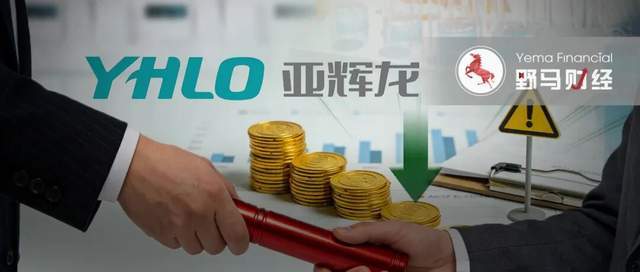 净利暴跌92%还“画饼”？90后掌门被罚，亚辉龙股民可索赔！(2)
