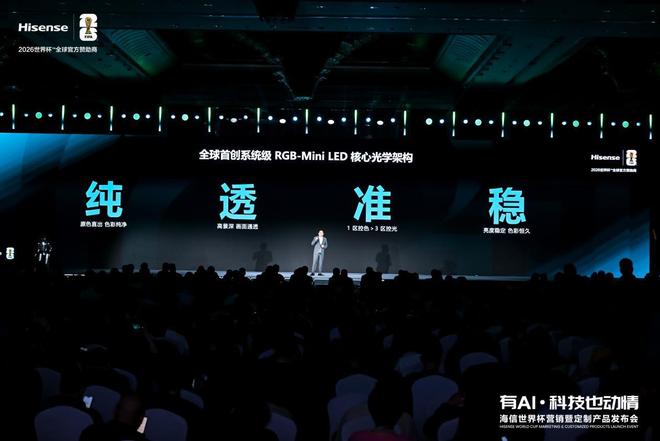 7大全球首创，多看1.2亿色彩！海信发布UX2026款RGB-Mini LED电视(2)