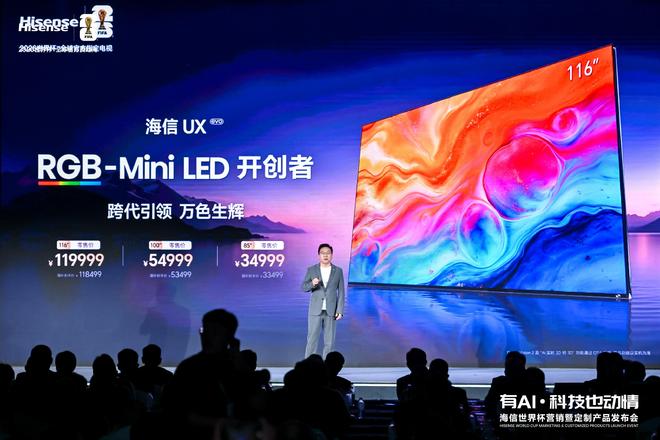 7大全球首创，多看1.2亿色彩！海信发布UX2026款RGB-Mini LED电视(13)