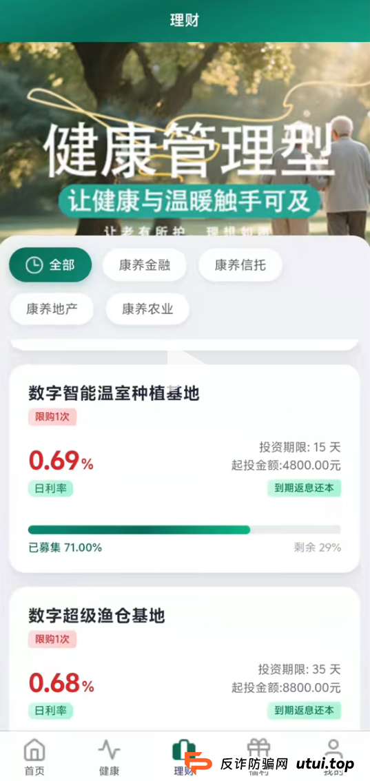 紧急预警！除了“暖阳人生”，这3个特征也是诈骗APP的“身份证”！转发帮更多老人避坑！(3)