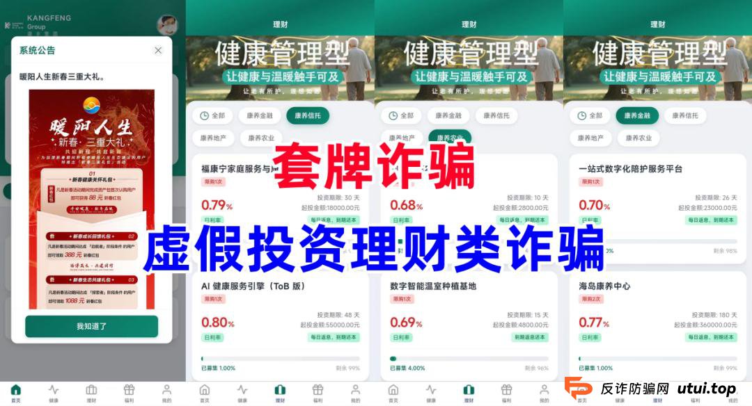 紧急预警！除了“暖阳人生”，这3个特征也是诈骗APP的“身份证”！转发帮更多老人避坑！(1)