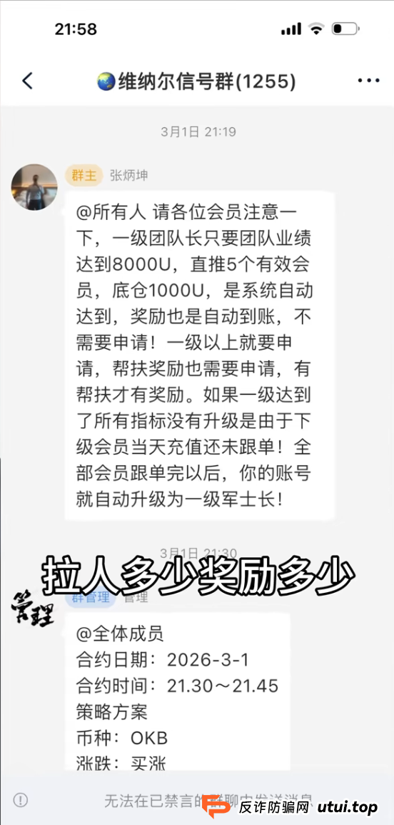 从“维纳尔”强制跟单看资金盘新变种：当“合约交易”也成了拉人头的工具(1)