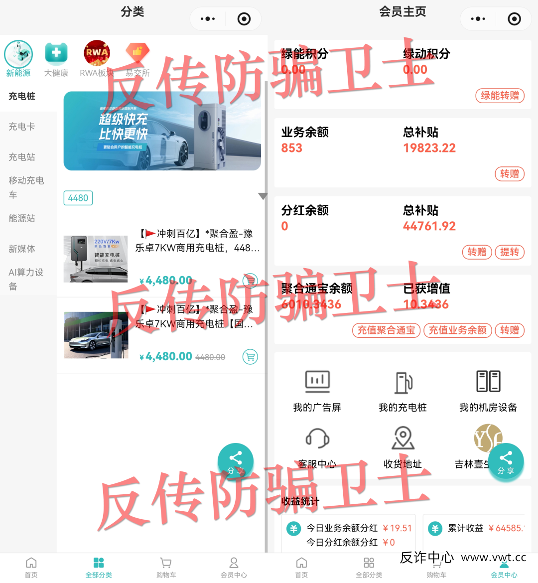 骗局曝光：充电桩背后的“人传人”游戏——深度解析聚合盈的裂变模型(1)