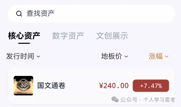 风控：“国文汇通”-挂靠苏大强文交所的资金盘(9)