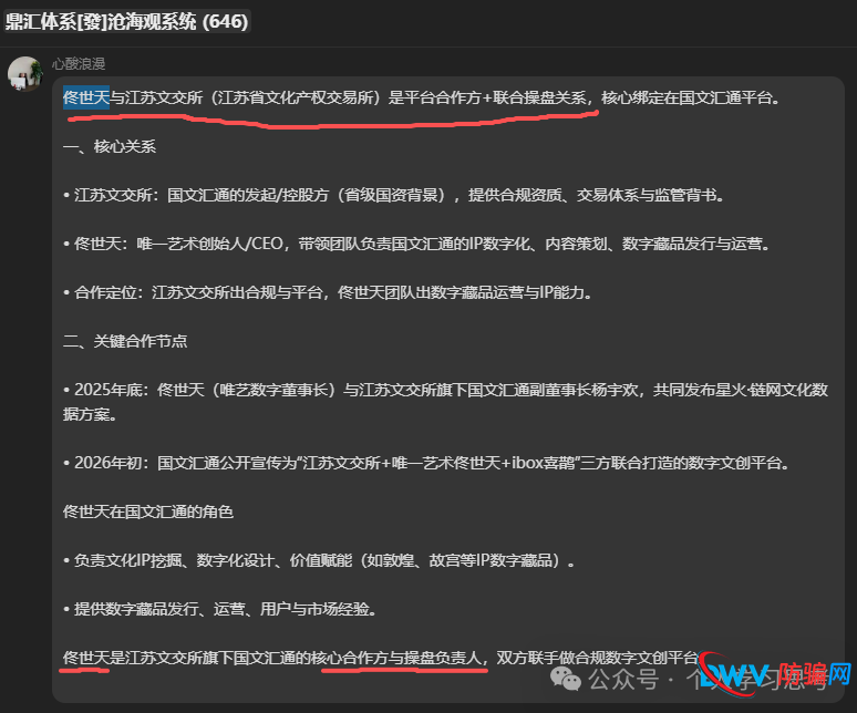风控：“国文汇通”-挂靠苏大强文交所的资金盘(5)