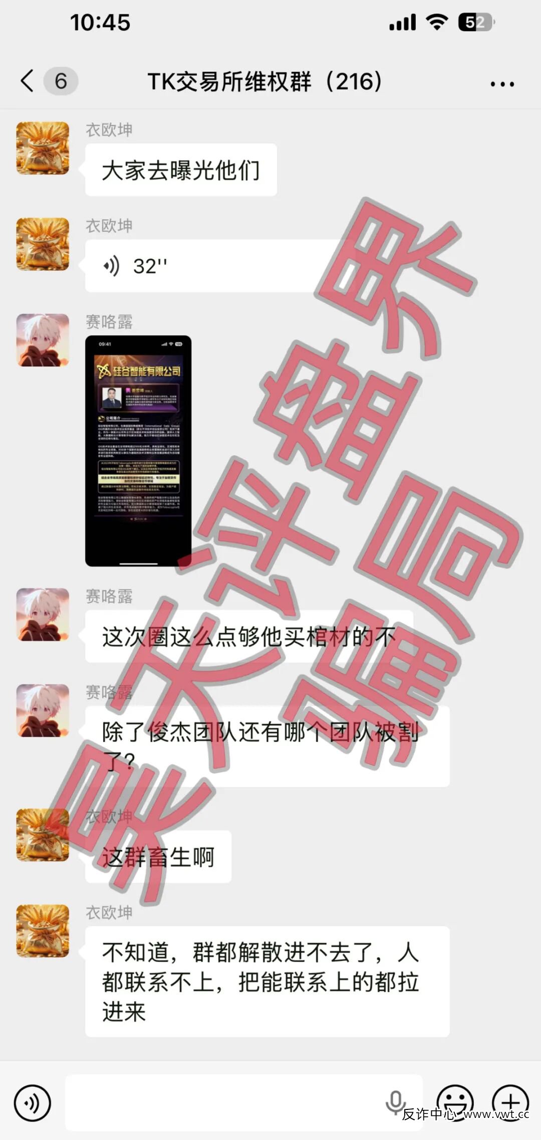 硅谷智能有限公司（TK交易所）资金盘骗局，姜雪峰又单割了几百会员，你又被割了吗？(2)
