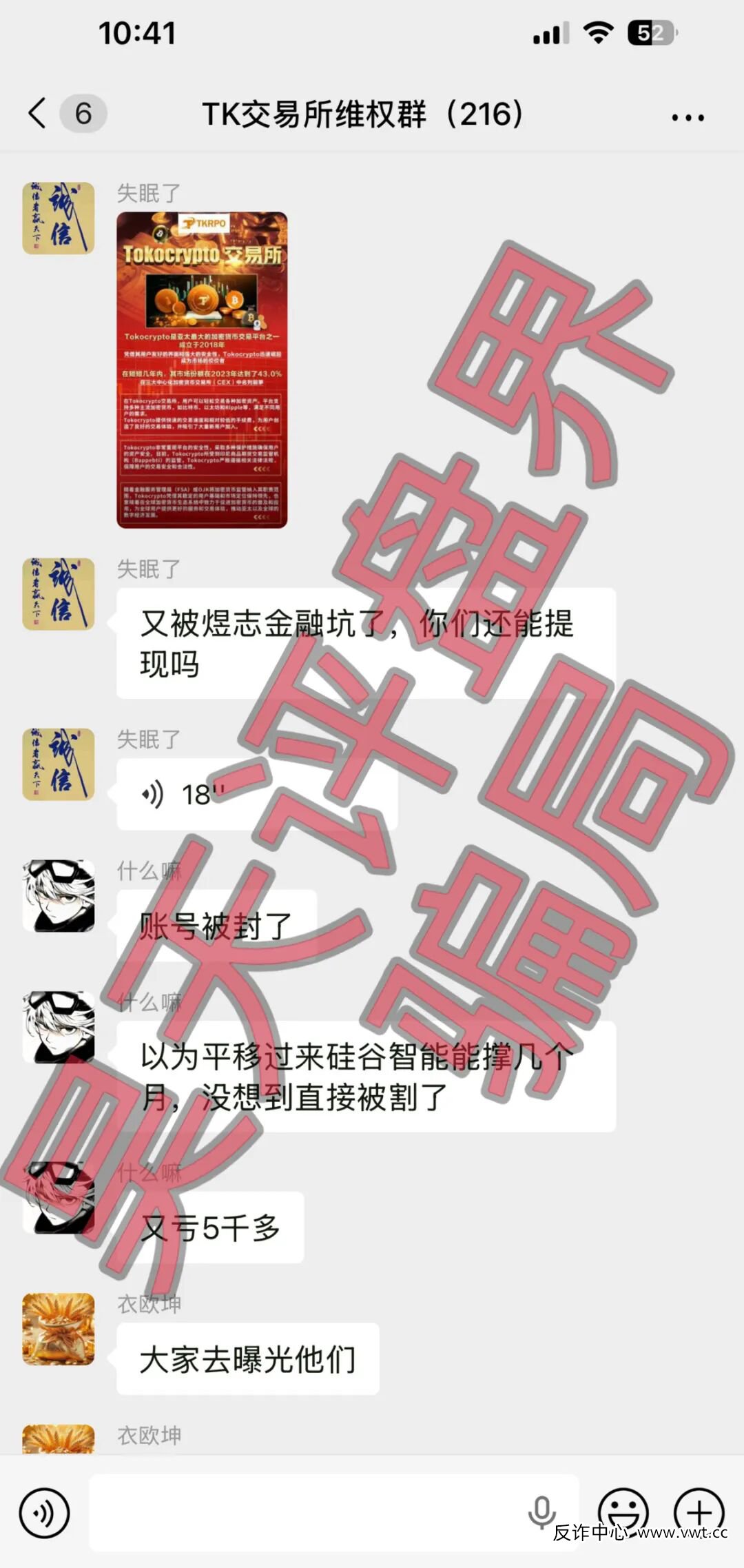 硅谷智能有限公司（TK交易所）资金盘骗局，姜雪峰又单割了几百会员，你又被割了吗？(1)