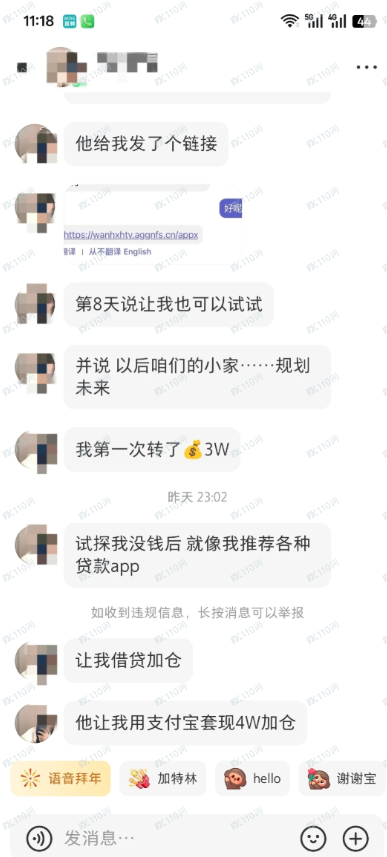 警惕恒心汇投杀猪盘！你猜为什么老祖宗造字时，让（贪）字和（贫）字长得那么像？(3)