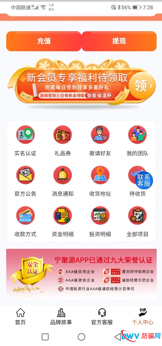 警惕“宁聚源”传销式推广：推荐奖励1% + 邀请好友，拉人头返利涉嫌非法传销(3)