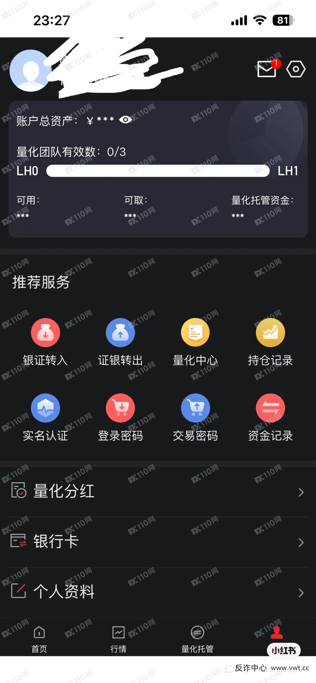 反诈老李紧急预警：如果你装了“中盛铭量化”，请马上注销(3)
