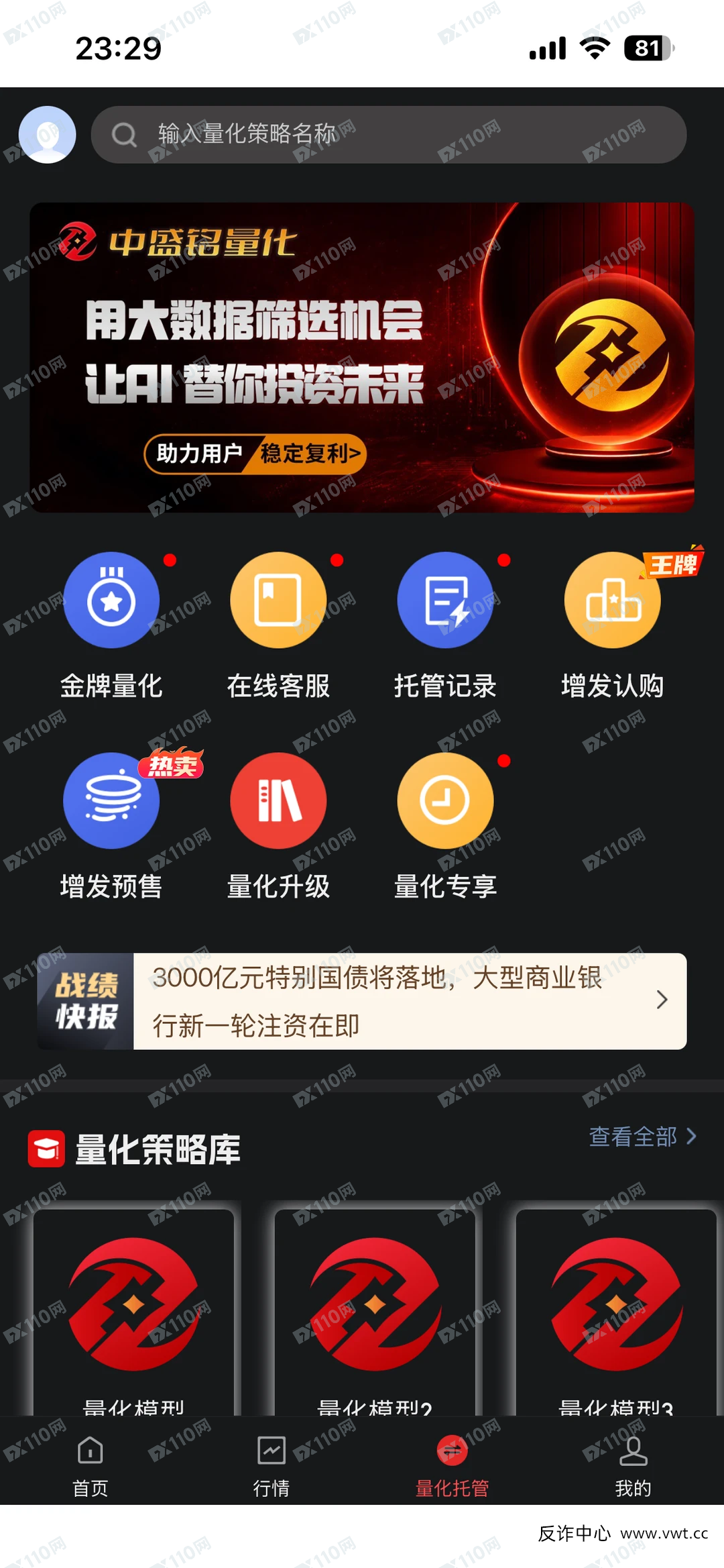反诈老李紧急预警：如果你装了“中盛铭量化”，请马上注销(2)