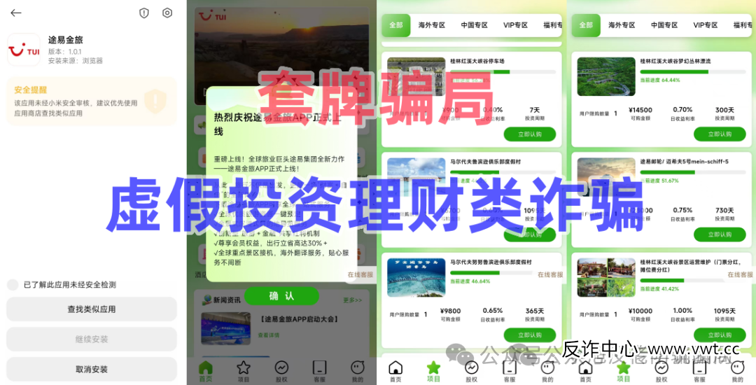 注册就领1000万？当心！“雄安计划”“生态优投”等APP正在窃取你的信息与钱财(4)