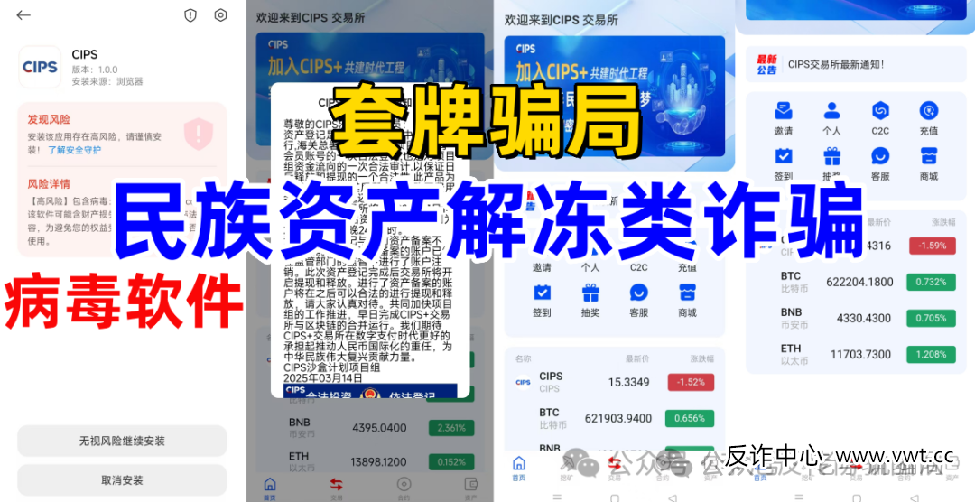 注册就领1000万？当心！“雄安计划”“生态优投”等APP正在窃取你的信息与钱财(1)
