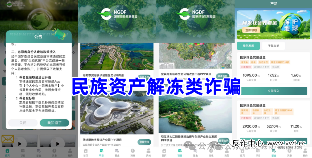 注册就领1000万？当心！“雄安计划”“生态优投”等APP正在窃取你的信息与钱财(3)