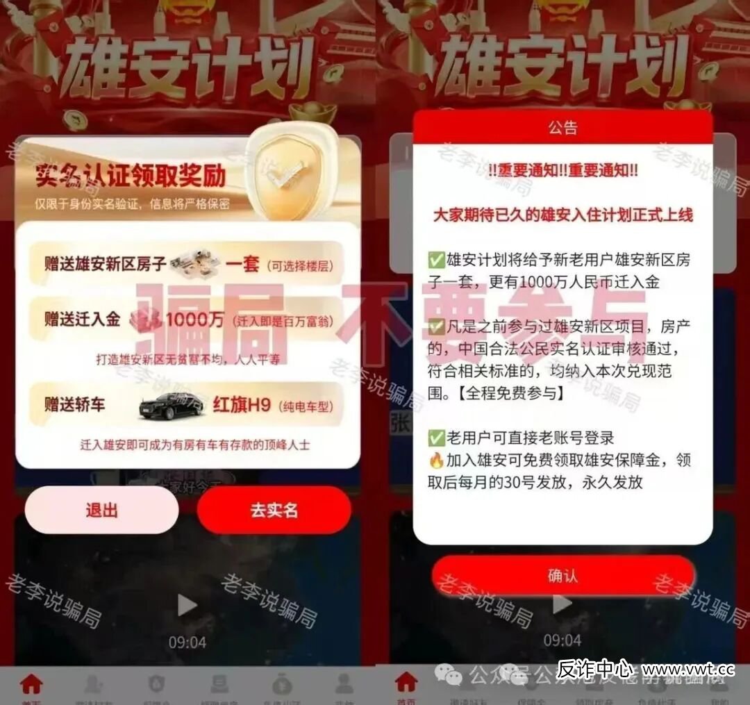 注册就领1000万？当心！“雄安计划”“生态优投”等APP正在窃取你的信息与钱财(2)