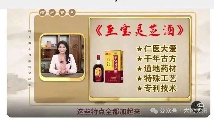 当“老字号”沦为坑老工具：福太医灵芝酒案的责任之困与维权启示(2)
