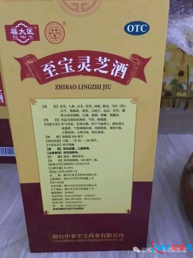 当“老字号”沦为坑老工具：福太医灵芝酒案的责任之困与维权启示(1)