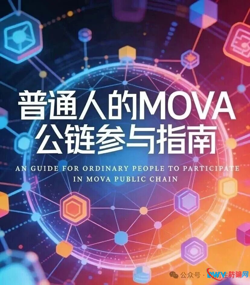 警惕！“智天资本,黑石集团,链启交易所,MOVA公链,LT公链”这11个项目都是诈骗，有的昨晚才上线，都是骗钱的！(11)