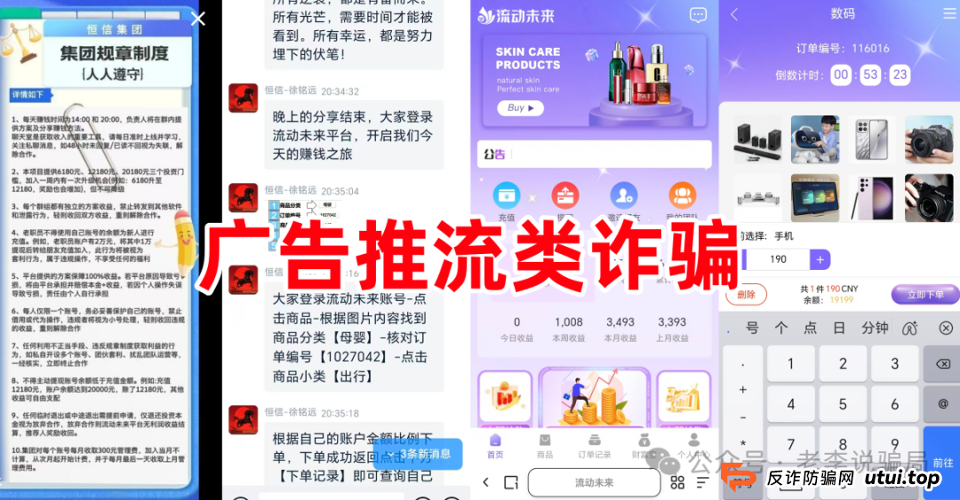 八部门刚发新规严打虚拟币，这帮骗子就顶风作案？“流动未来”的坑你别跳(1)
