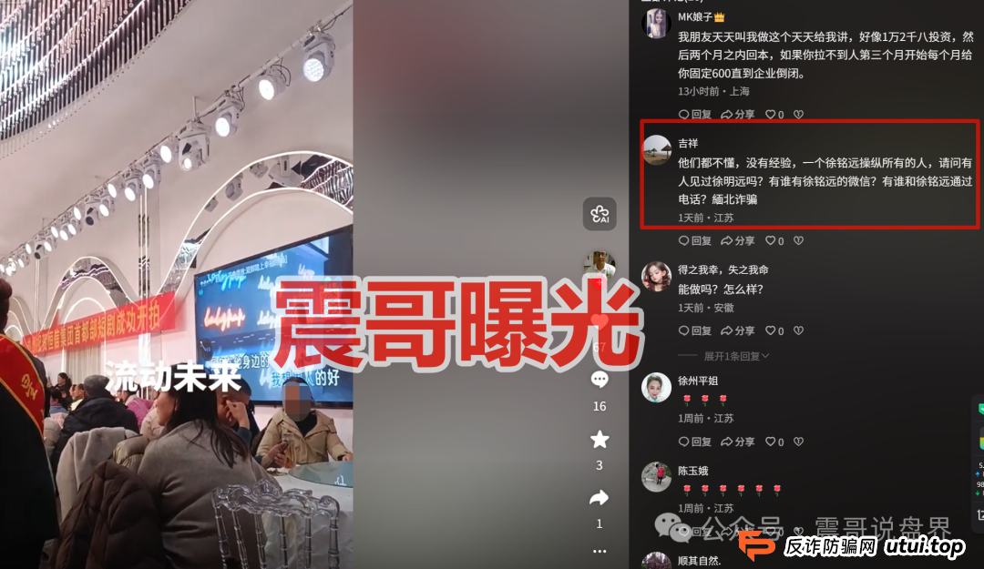 八部门刚发新规严打虚拟币，这帮骗子就顶风作案？“流动未来”的坑你别跳(2)