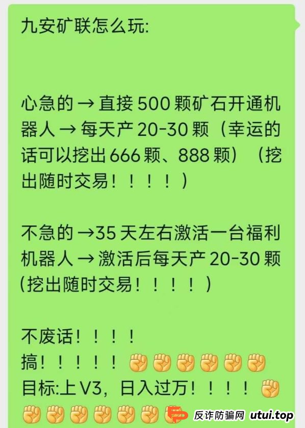 紧急预警：九安矿联——一部手机“躺着赚钱”的幻梦，该醒了！(2)