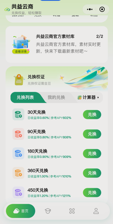 你以为只是亏钱？错了！投“共益云商”的人，正在被“二次收割”(2)
