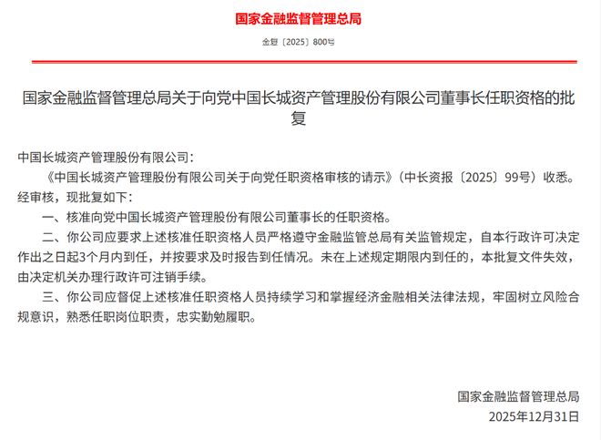 21独家｜长城资产班子落定：向党任职获批，魏世平任党委副书记(7)