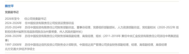 21独家｜长城资产班子落定：向党任职获批，魏世平任党委副书记(4)