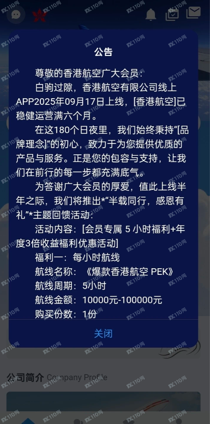 香港航空资金盘/杀猪盘，已经不给提现了(2)