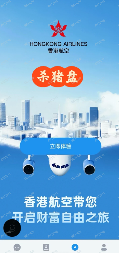 香港航空资金盘/杀猪盘，已经不给提现了(1)