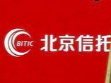 北京信托拟售27亿不良债权，抵押物涉钓鱼台7号院等豪宅(1)