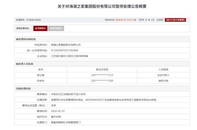 中标后「逃单」全军采购：300亿海澜之家，丢面子还是伤了里子？(2)