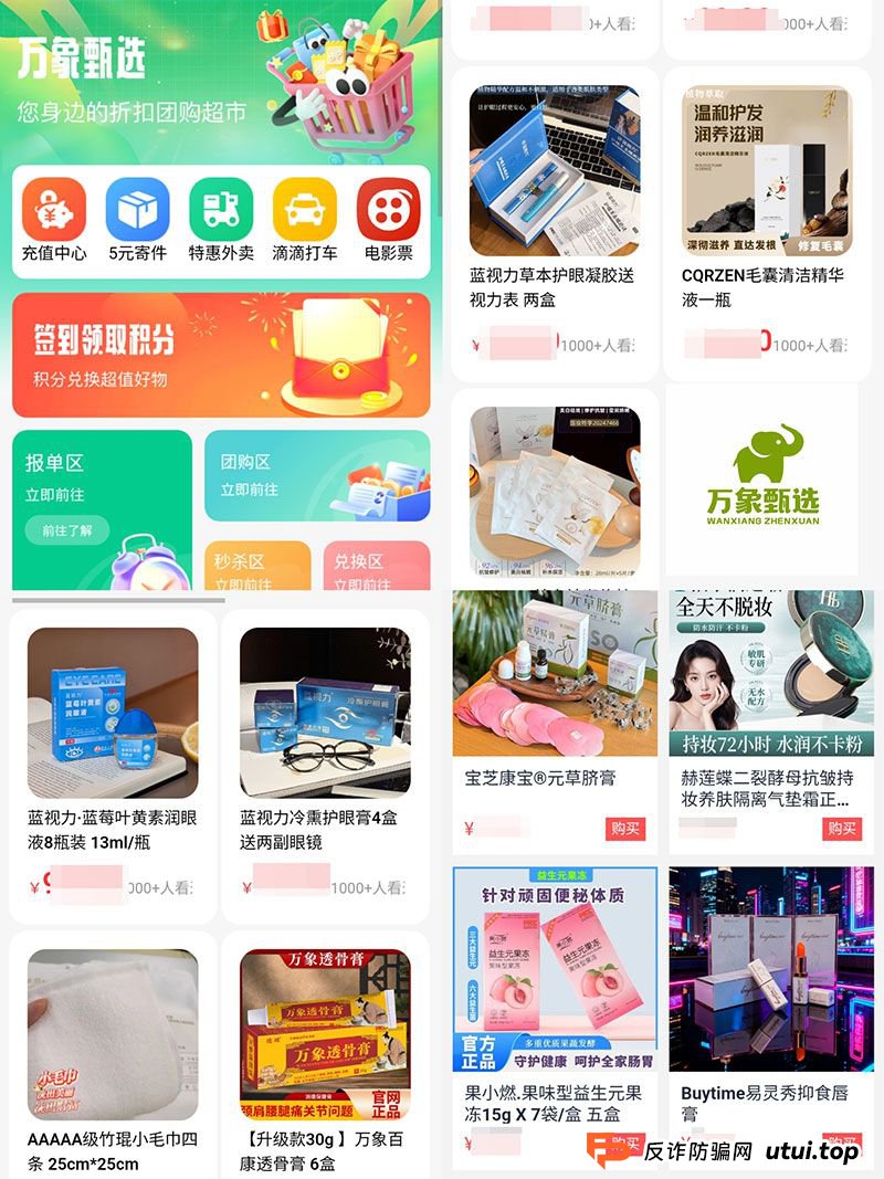 从“万象甄选”看透“小单创业”的大骗局：别让你的99元，成了别人的“保时捷基金”(1)