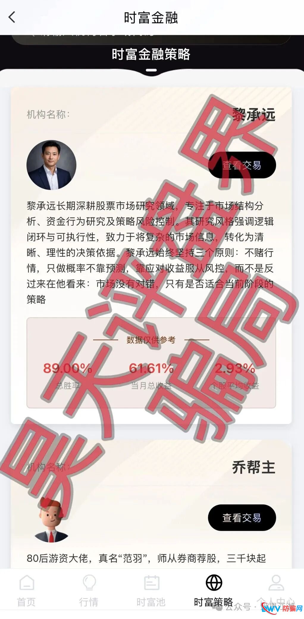 时富金融app股票带单类资金盘骗局，“永捷私募”诈骗团伙开的盘，高度预警，看见一定要远离！(2)