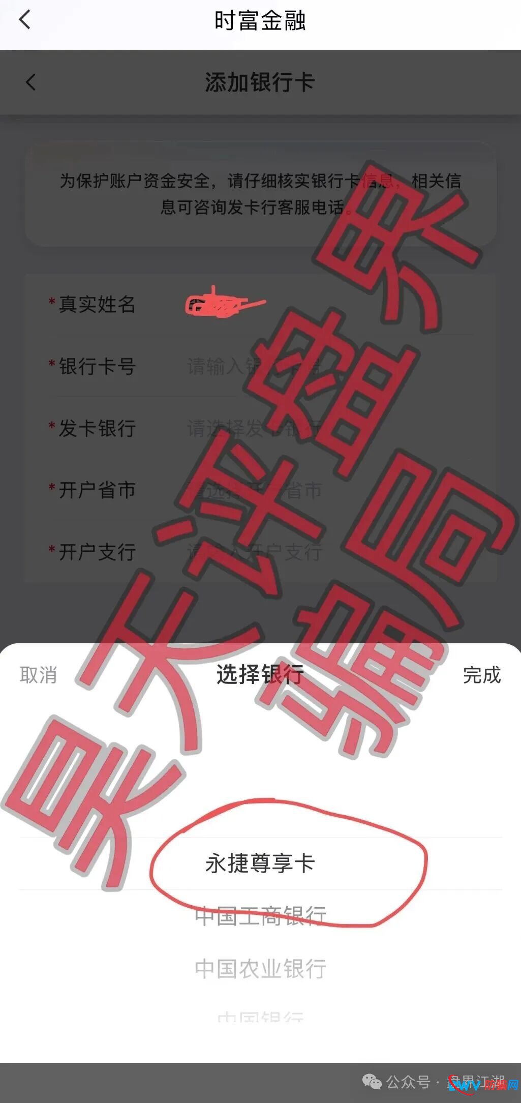 时富金融app股票带单类资金盘骗局，“永捷私募”诈骗团伙开的盘，高度预警，看见一定要远离！(4)