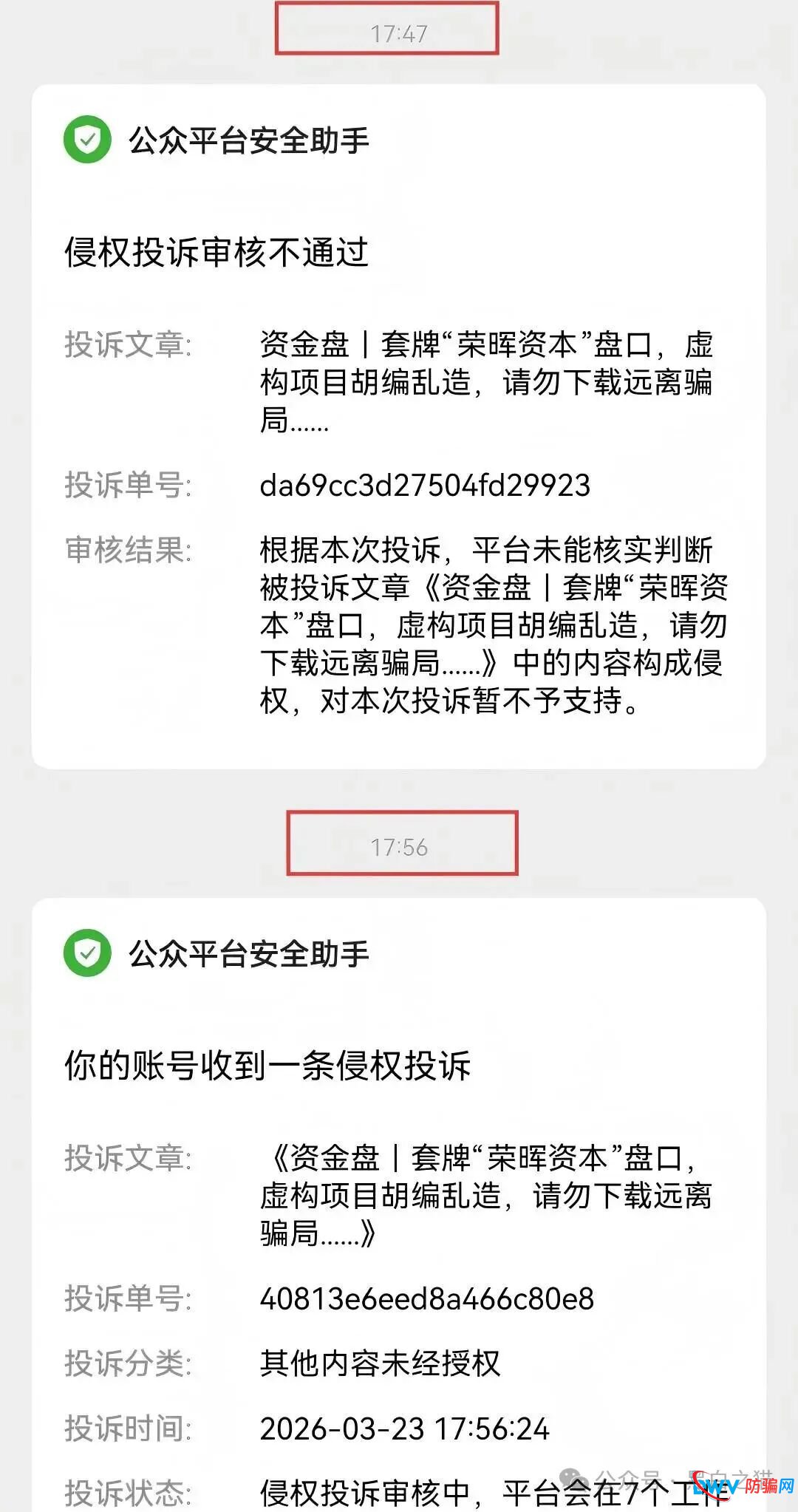 起底“荣晖资本”套牌盘：域名、客服、支付通道全造假，提现永远“系统维护”(1)