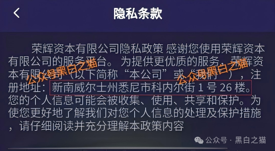起底“荣晖资本”套牌盘：域名、客服、支付通道全造假，提现永远“系统维护”(4)