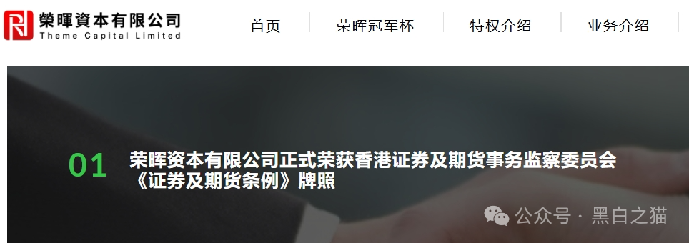 起底“荣晖资本”套牌盘：域名、客服、支付通道全造假，提现永远“系统维护”(2)