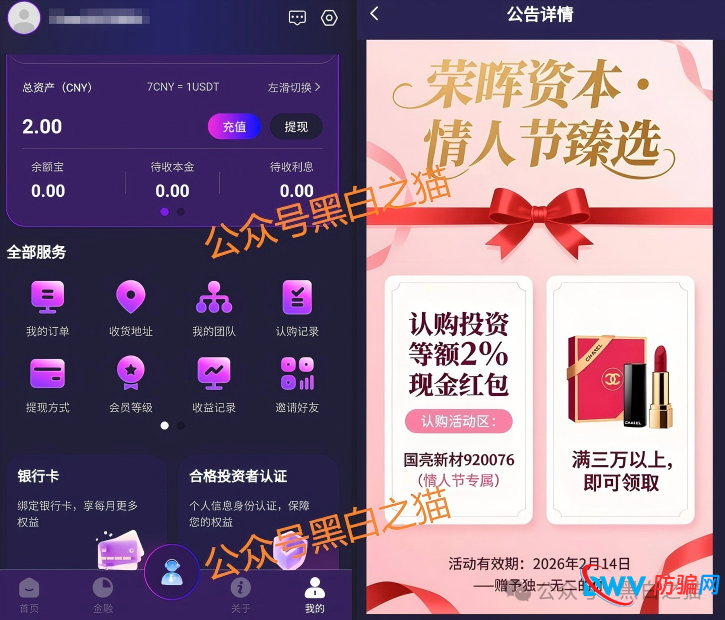 起底“荣晖资本”套牌盘：域名、客服、支付通道全造假，提现永远“系统维护”(6)