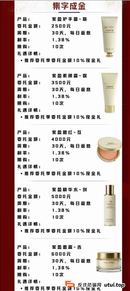 扒皮联娱互创：从金满地到化妆品盘，骗子的“变脸术”你看懂了吗？(2)