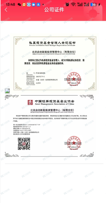 请警惕启创新能股票内幕的骗局！(2)